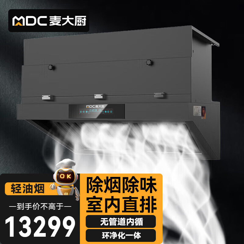 麦大厨内循环油烟净化器一体机商用抽油烟机酒店食堂厨房无需烟管,清洗/食品/商业设备,其他清洗机,淘宝优惠券,粉丝福利购,淘宝优惠卷