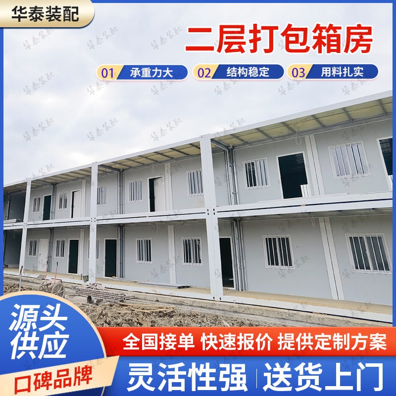 装配式住人办公室打包箱房移动活动板房工地快拼箱活动房模块化