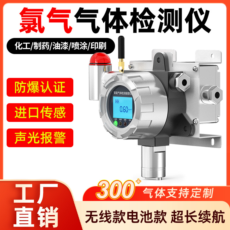 固定式氯气报警器化工厂污水处理厂实验室CL2气体泄漏浓度检测仪