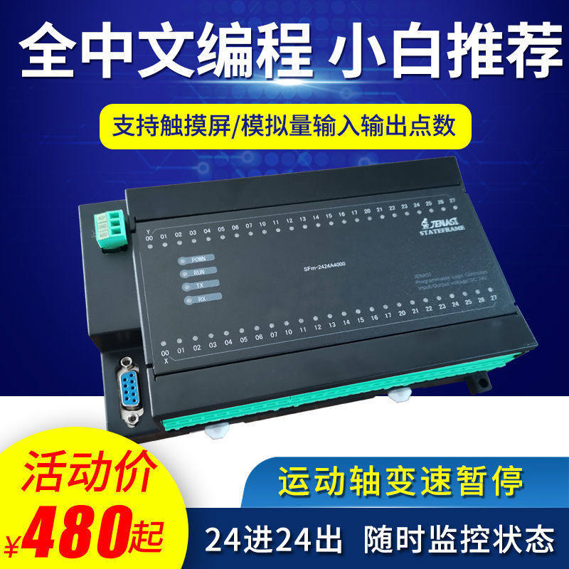 简思国产中文编程plc运动控制器24进24出多功能时间继电器工控板
