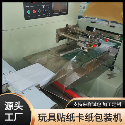 卡通贴纸藏书票贴纸自动套袋包装机 儿童玩具恐龙谷卡枕式包装机