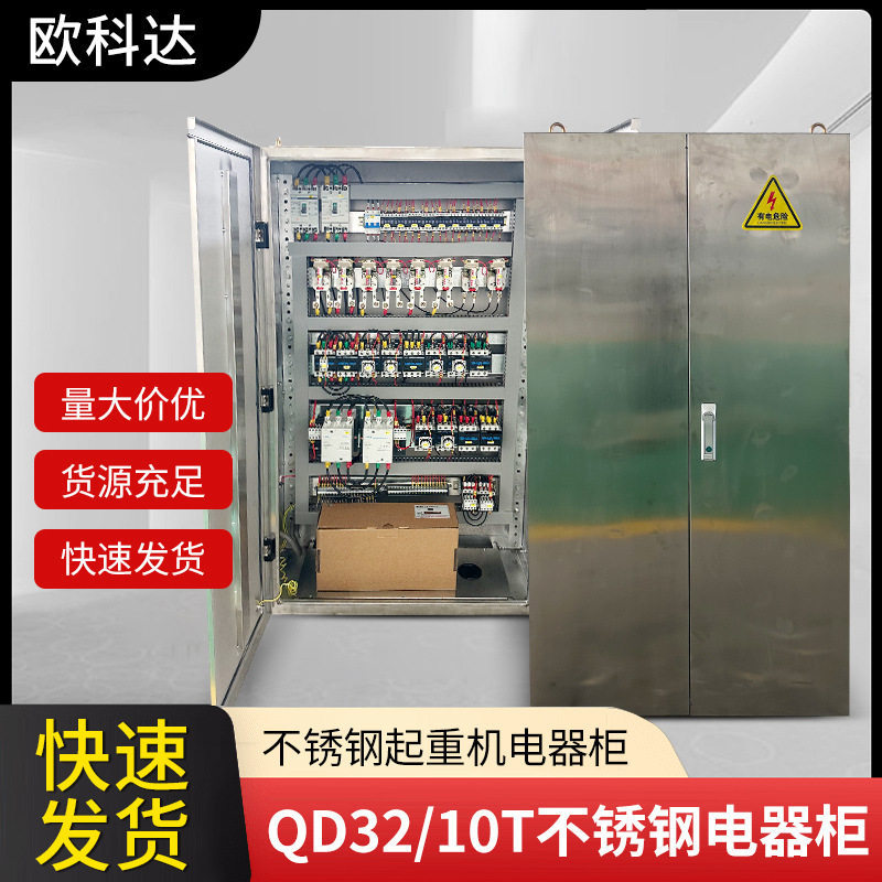 不锈钢起重机电器柜 QD32/10T不锈钢电器柜 双梁起重机电器柜现货,电子/电工,配电控制柜/控制箱,淘宝优惠券,粉丝福利购,淘宝优惠卷