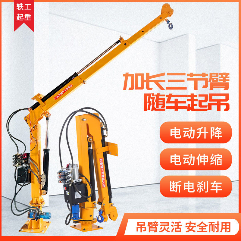 全电动车载吊机2吨12V24V伸缩臂遥控全自动液压小吊机移随车吊机