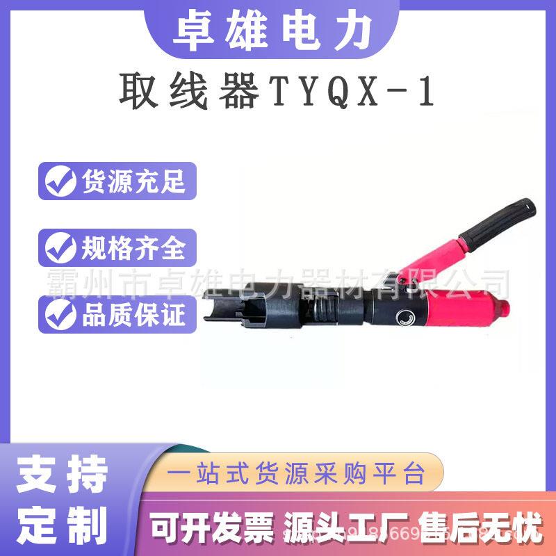 TYQX-1液压取线器铁路施工塞钉起拨器钢轨连线拆卸器销钉拔出器