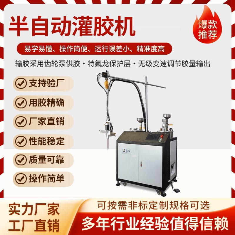 半自动灌胶机手动小型环氧树脂灌胶机半自动双液双组份ab胶打胶机