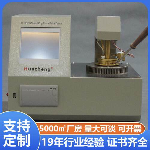 自动快速温闭口闪点试验器 闭口闪点测定仪设备  CE认证