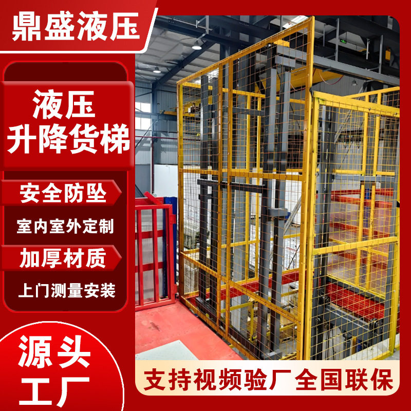 工业载货梯厂家车间楼层货物升降机固定式货物提升机液压导轨货梯