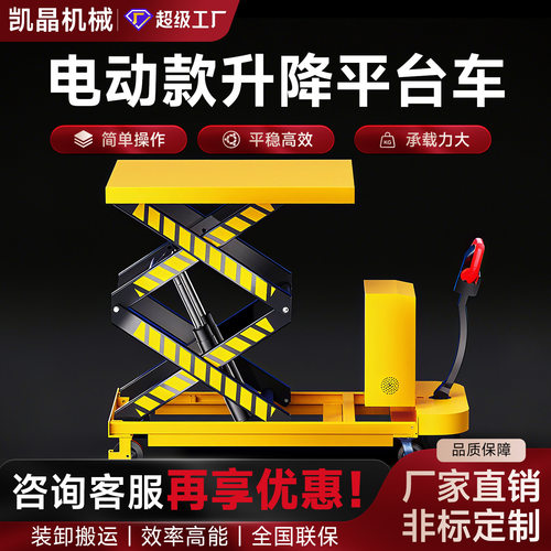 KJ-MOB-E移动推车电动液压平台车剪叉式手推车升降平台升降机