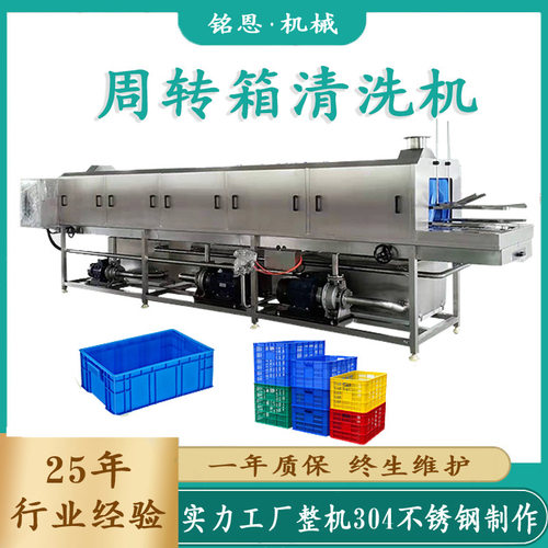 塑料托盘高压清洗机 自动翻筐料筐清洗机 热水冲洗去油污设备