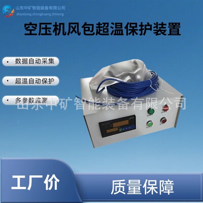 煤矿空压机超温保护装置储气罐用高温断电仪广众科技KZB-3