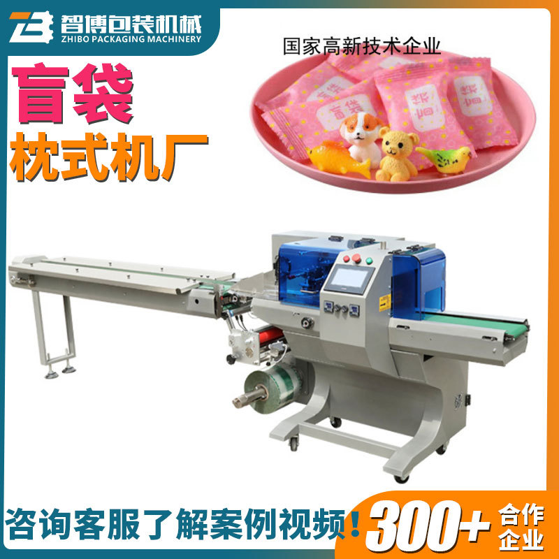 背封袋小公仔玩具包装机 仿真小摆件枕式包装机 全自动盲袋包装机