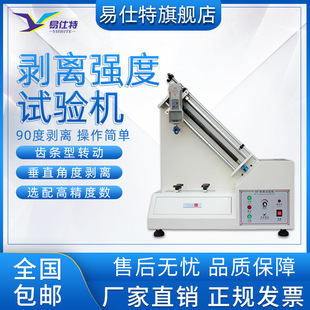 90度剥离强度试验机胶带不干胶高精度牢度验检测铜铝锡箔实测试仪