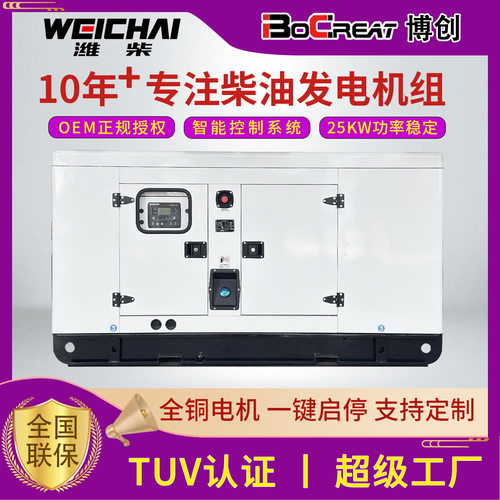 静音型柴油发电机组厂家25KW高性能潍柴发电机学校小区备用电源