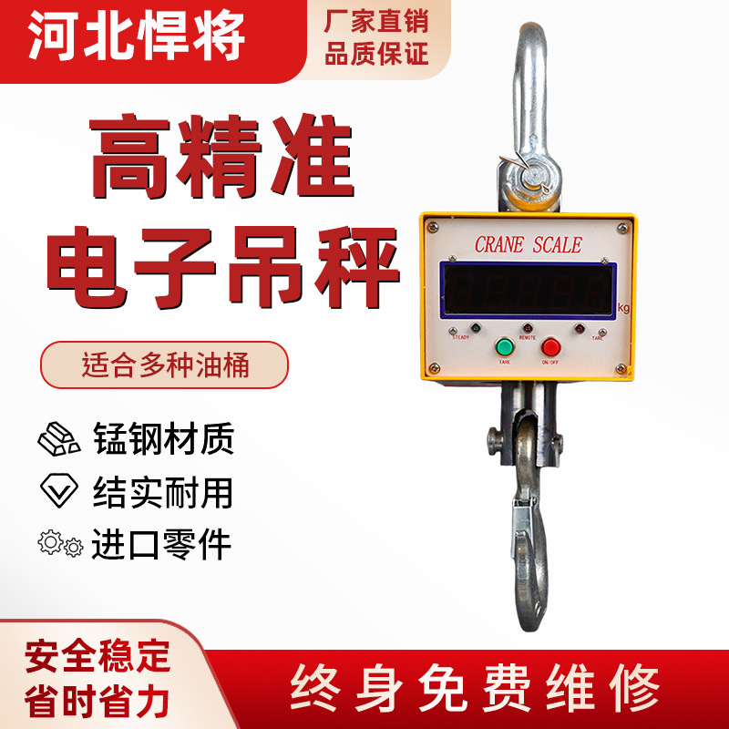 源头厂家 耐撞钢壳电子吊秤 5T高精度数显吊秤 规格齐全3 5 10吨