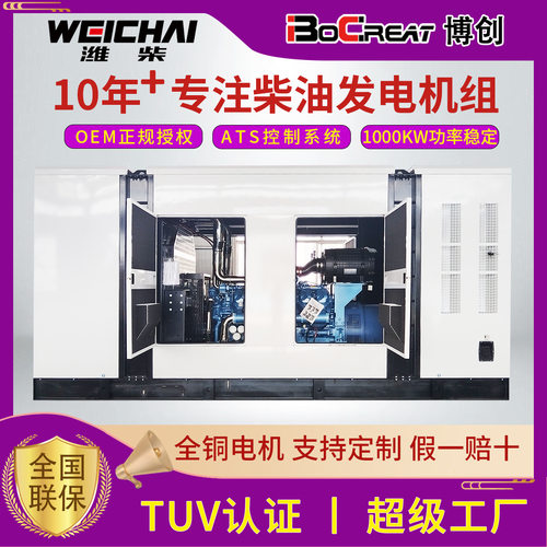 2000kw潍柴发电机组矿区高原备用电源1000KW静音箱柴油发电机