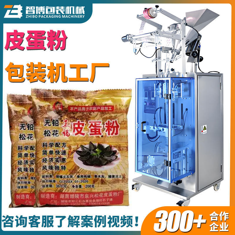 立式卷膜石灰粉包装机全自动定量袋装粉末包装机设备皮蛋粉包装机