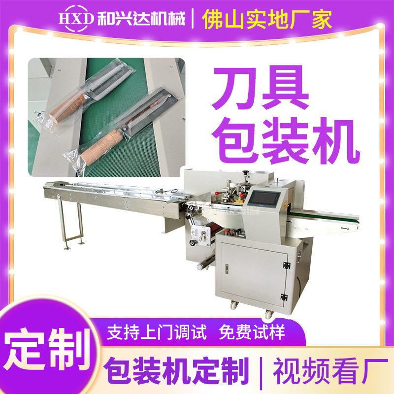 刀具包装机全自动菜刀装袋机 新款350菠萝刀甘蔗刀大枕式包装机