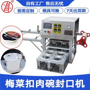 按需定制梅菜扣肉封口机 机全自动圆碗封口 碗装 红烧肉八宝饭包装