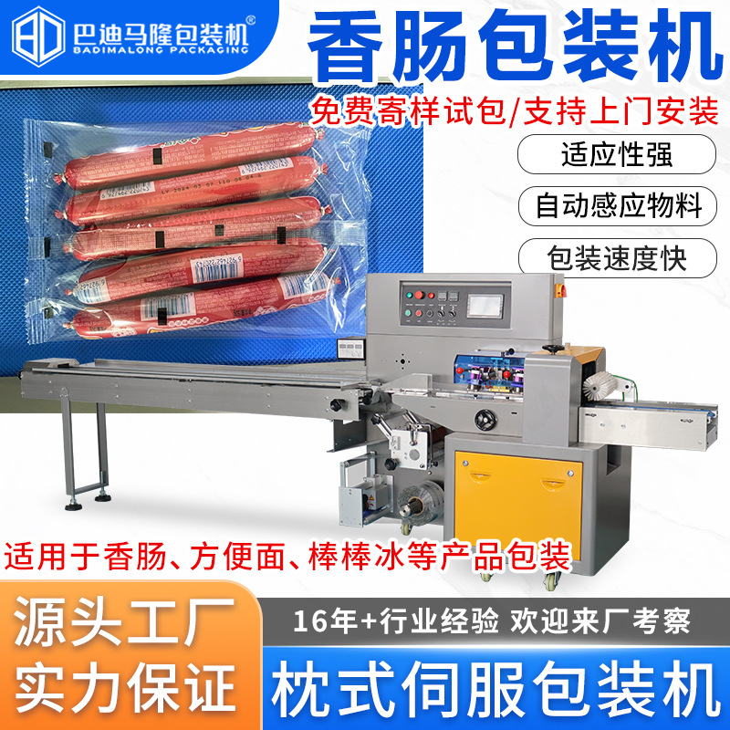 全自动袋装香肠包装机 响铃卷方便面饼干多功能食品枕式包装机
