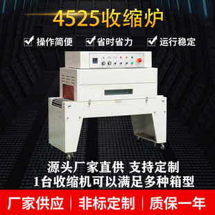 PVC全自动电加热收缩炉饮料瓶身塑料薄膜热收缩包装 收缩炉POF 机