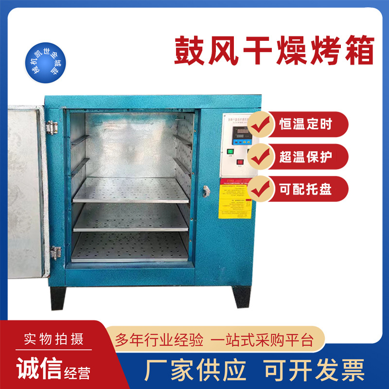 工业鼓风干燥烤箱假发亚克力丝印网版烤箱不锈钢烘箱木材海绵烘箱