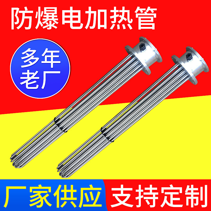 法兰式防爆电加热管不锈钢发热管水箱加热管 锅炉电加热器加热管