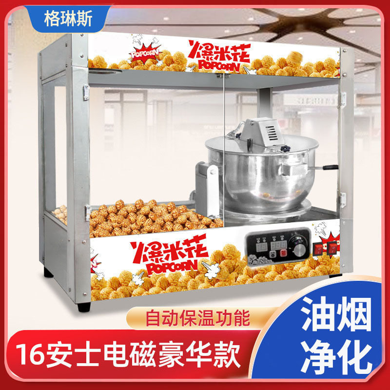格琳斯商用16安士电磁爆米花机全自动球形电磁爆米花机器爆谷机器,清洗/食品/商业设备,其他清洗机,淘宝优惠券,粉丝福利购,淘宝优惠卷