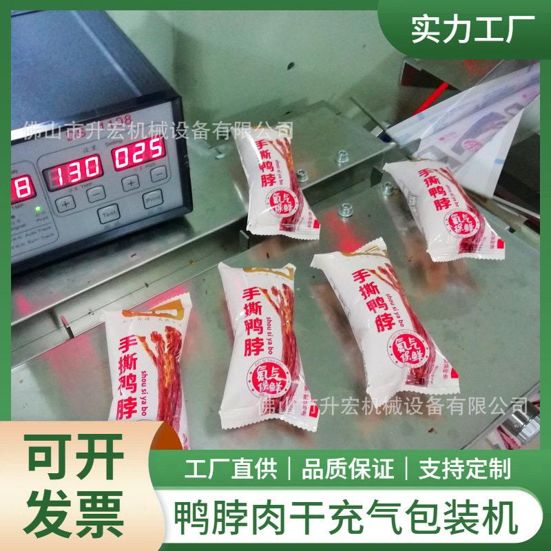 鸭脖包装机 麻辣鸭脖充氮气包装机 风干鸭脖牛肉干枕式包装机