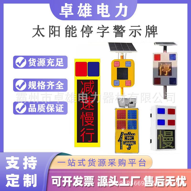 红蓝闪光信号灯一体式智能警示器速道路太阳能停字牌标牌路障灯