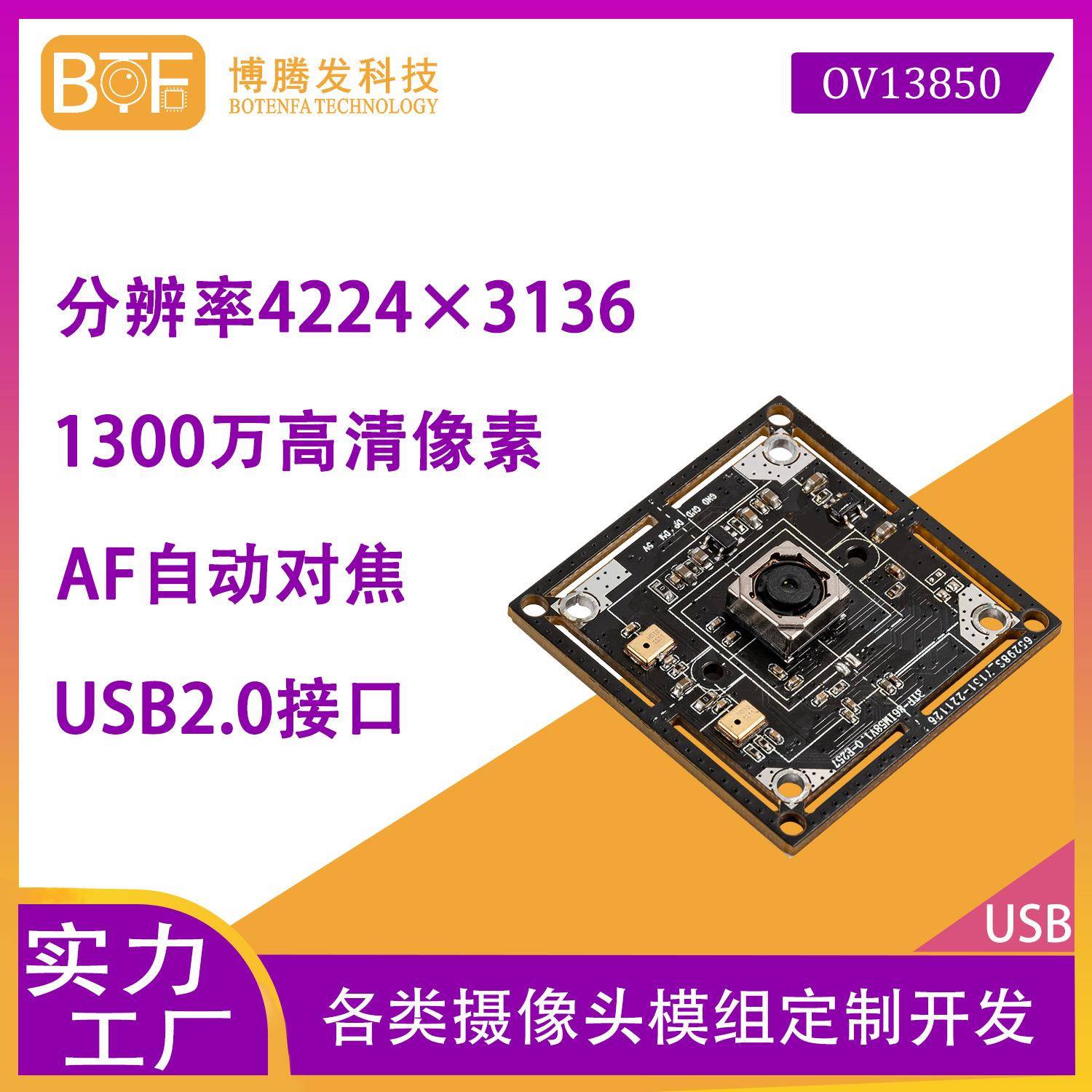 ov13850豪威1200万USB摄像头模组电脑监控直播一体机模块高清