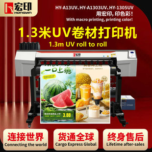 宏印HY-A13UV卷材打印机1.3米高精度灯箱片反光膜玻璃贴打印胶片