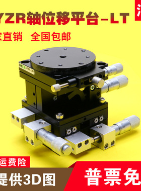 XYZR四轴位移平台手动平移台精密工作台微调光学滑台LT60/90/125