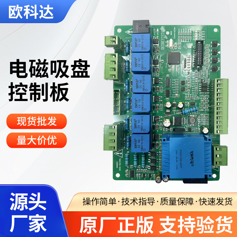 电磁吸盘控制板原厂正版支持验货操作简单技术指导电磁吸盘线路板