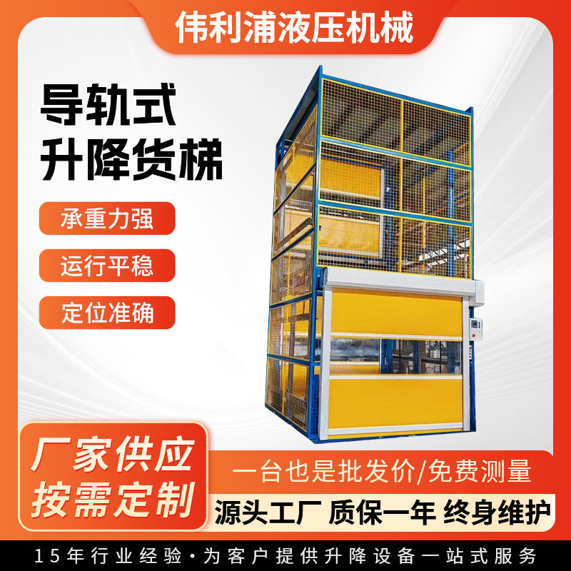 液压导轨式升降货梯楼层间载货电梯工厂仓库货物升降设备厂家直供