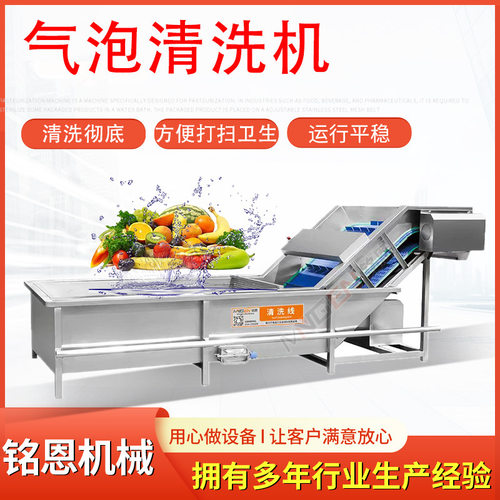 山楂清洗机 铭恩气泡清洗机 商用大型洗菜机包装袋清洗风干流水线