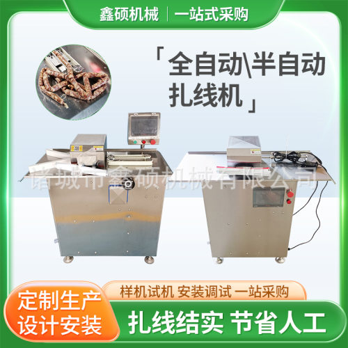 香肠扎线机商用电动自动腊肠绑线定量分节机热狗捆线机香肠打结机