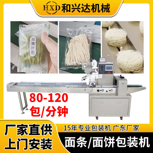 面条包装机 全自动鲜挂面枕式包装机米粉面饼粉条面线装袋打包机
