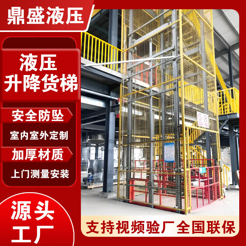 链条升降平台导轨式厂房货梯仓储固定液压升降机提升机大吨位货梯