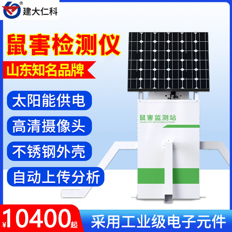 鼠害监测站实时在线监测4G 5G拍照上传农业园林仓库鼠害情况分析,农机/农具/农膜,智慧农业系统,淘宝优惠券,粉丝福利购,淘宝优惠卷
