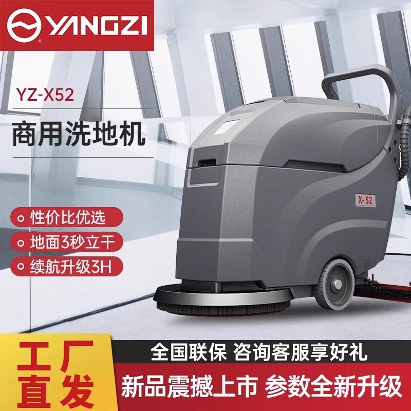 扬子工业洗地机商用车间商场工厂电动手推式吸拖一体车库拖扫地机