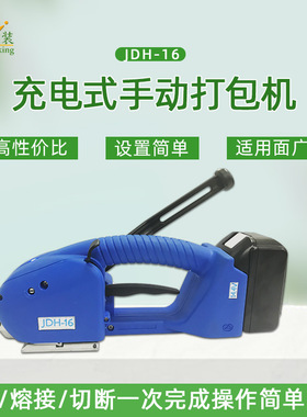 JDH-16半自动塑钢带免扣打包机捆扎收紧一体机热熔电动打包工具