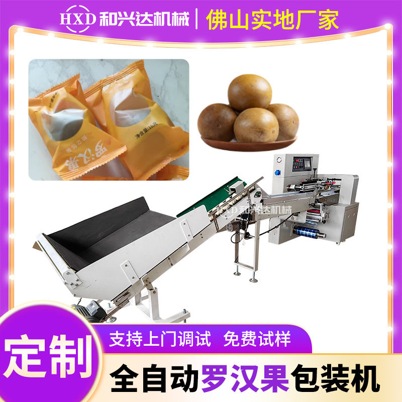 全自动罗汉果高速包装机 小青柑茶叶打包机 自动上料水果覆膜机