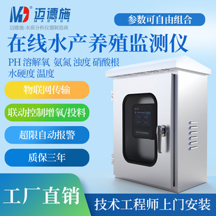 鱼塘COD检测仪在线水产养殖PH氨氮溶解氧余氯亚硝酸盐BOD污水监测