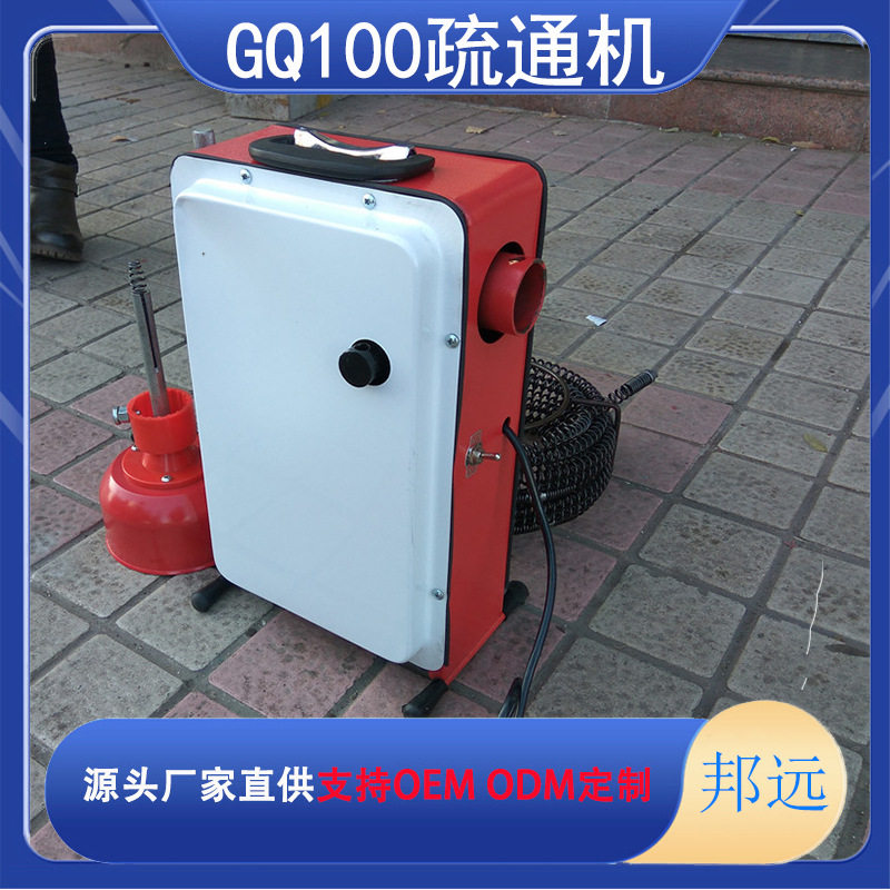 GQ-100型管道疏通机电动下水道疏通机厕所马桶疏通工具