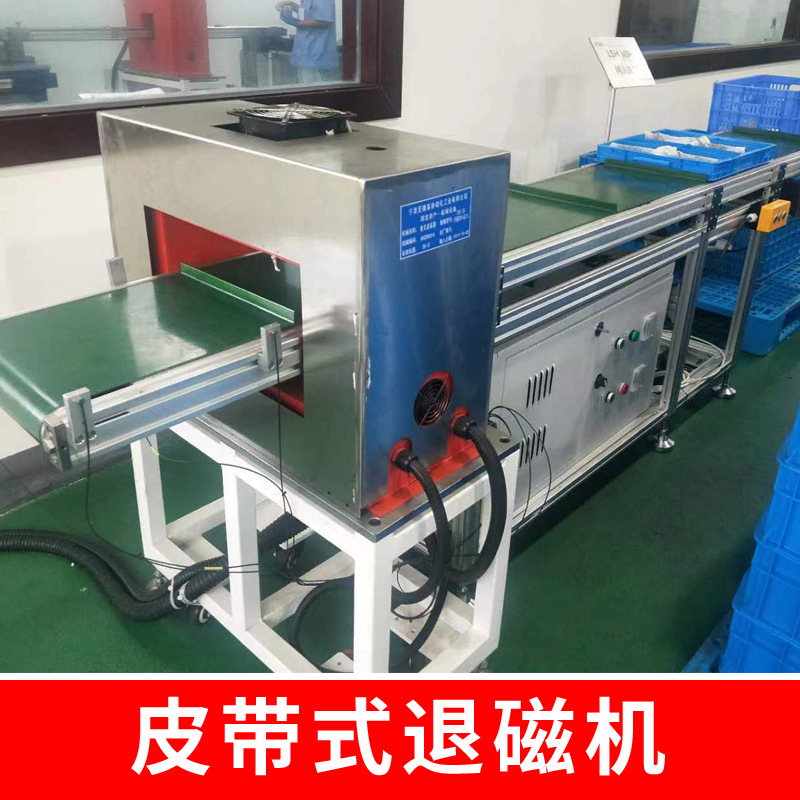 定制框式退磁机全自动退磁器通过式退磁机生产厂家