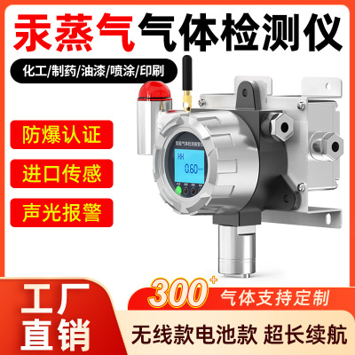 无线电池款汞蒸气报警器工业隧道固定式有毒有害气体汞蒸气检测仪