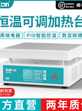 白光加热台BK946数显恒温加热板手机维修电热板LED灯珠预热平台