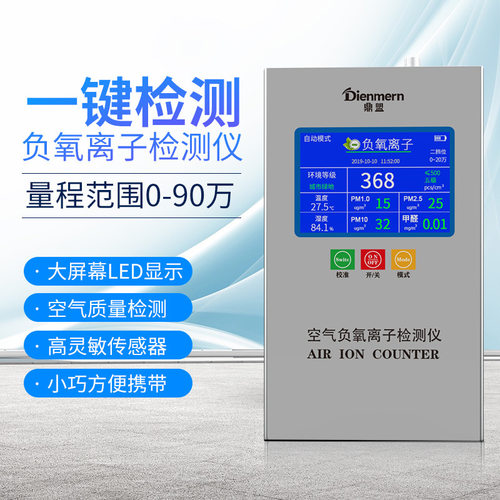 鼎盟/Dienmern空气负氧离子检测仪空气环境PM2.5/甲醛检测
