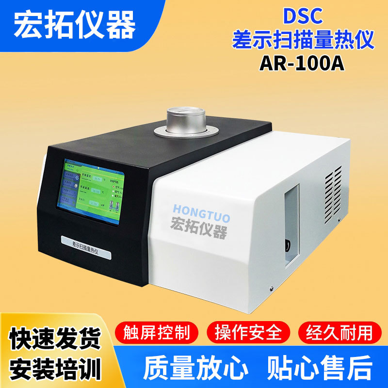 高温热重分析仪DSC差示扫描量热仪dsc玻璃化温度氧化诱导期热量仪
