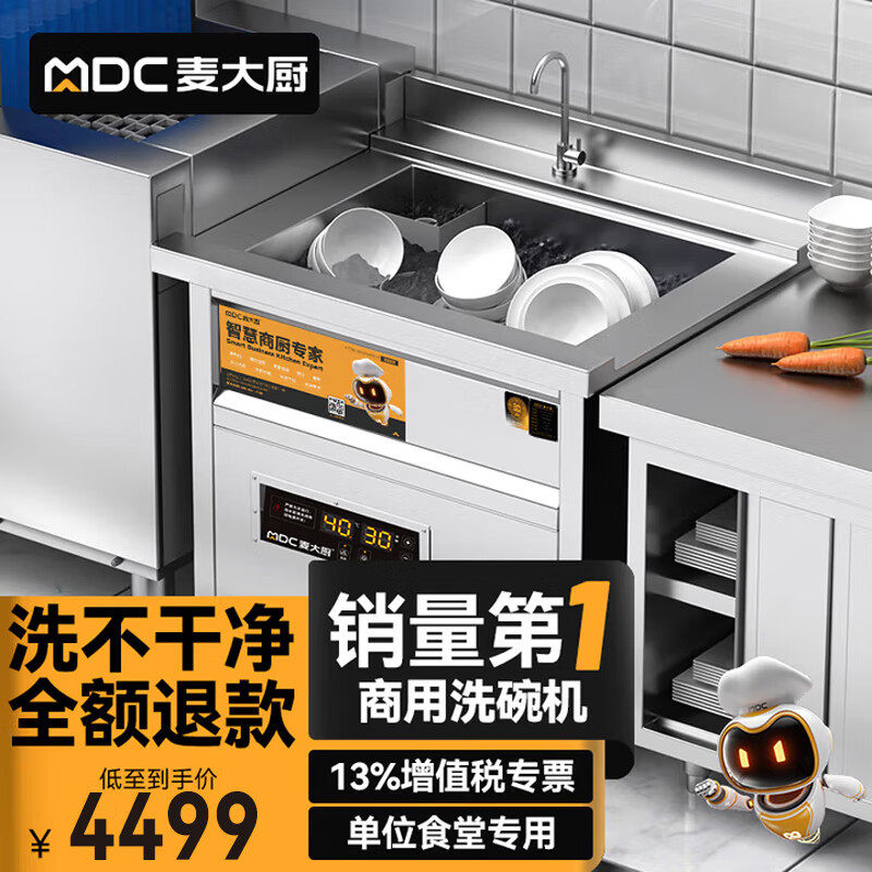 麦大厨商用超声波洗碗机标准款大型食堂酒店餐厅商业刷碗机单双池,清洗/食品/商业设备,其他清洗机,淘宝优惠券,粉丝福利购,淘宝优惠卷